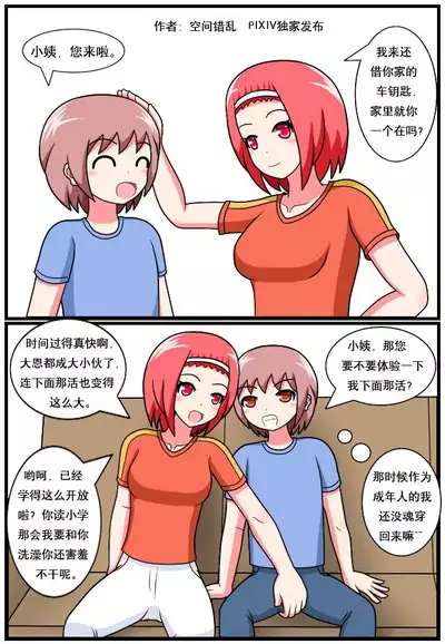 [Kongjian Cuoluan] The Heaven-defying Family 1-5 [Chinese] [Ongoing]