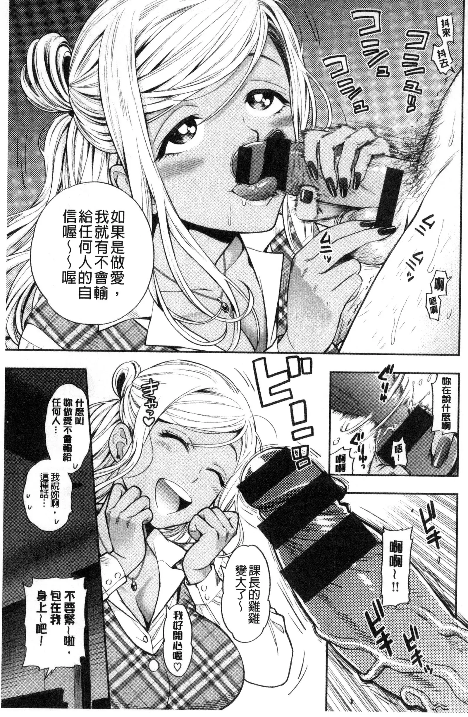 Ochite Torokete | 墮落了也溶化了