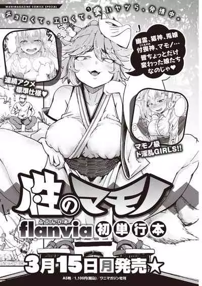 COMIC Kairakuten 2021-04