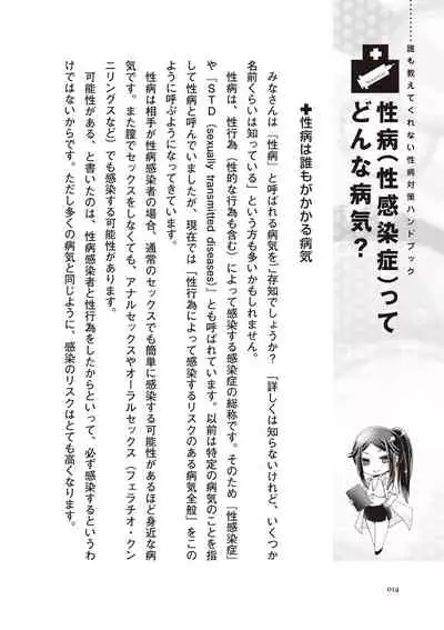 dare mo oshiete kurenai seibyō taisaku handobukku