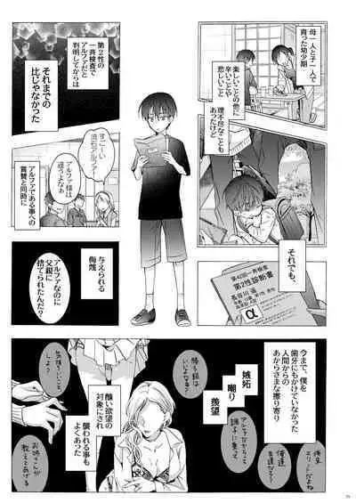 Boku no Tame no Omega