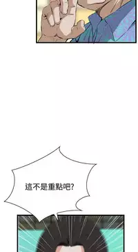 Take a Peek 偷窥 Ch.39~56 [Chinese]中文