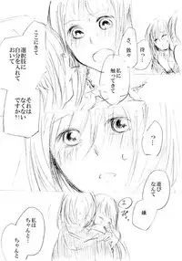 [にきび] 少女たちが少女を攫って来るお話