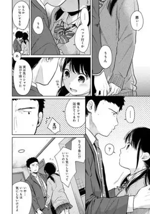 1LDK+JK Ikinari Doukyo? Micchaku!? Hatsu Ecchi!!? Ch. 1-25