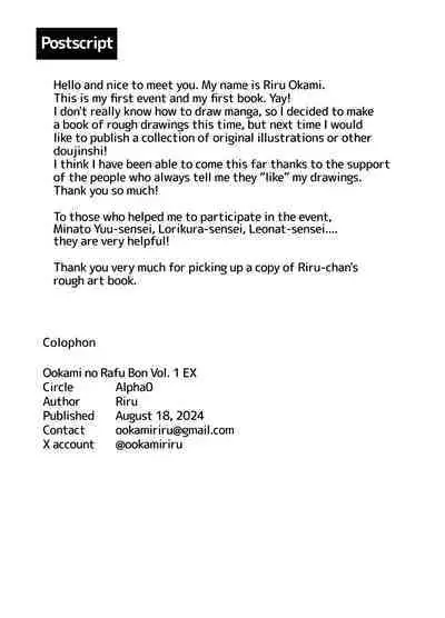 Ookami no Rafu Bon Vol. 1 EX