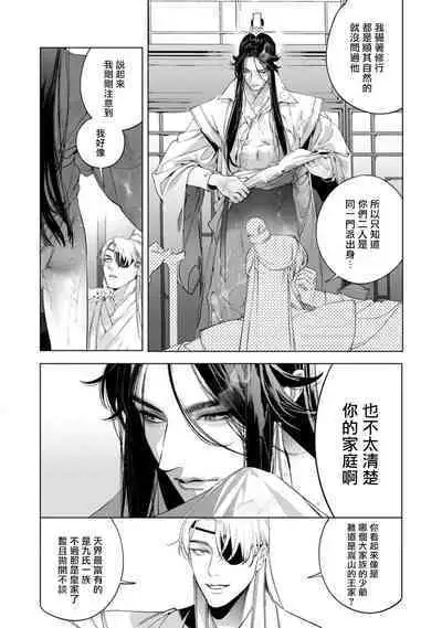 Hu Yan Zhuan act.1-4