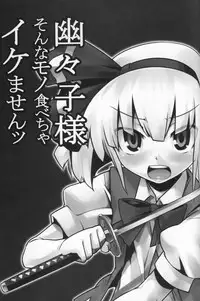 (C74) [Youmusya (Gengorou)] Yuyuko-sama sonna Mono Tabecha Ikemasen (Touhou Project)