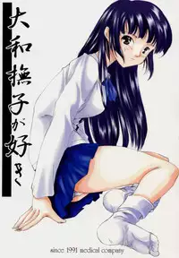 (C58) [Medical Company (Kamamura Tsukasa)] Yamato Nadeshiko ga Suki (Sentimental Graffiti)