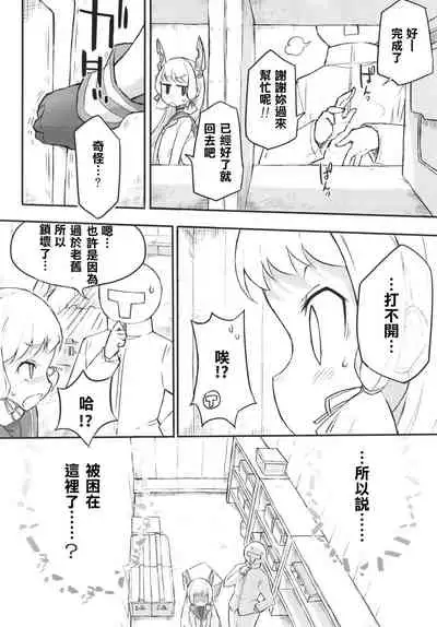 Murakumo Dam, Kekkai Shimasu! Kai