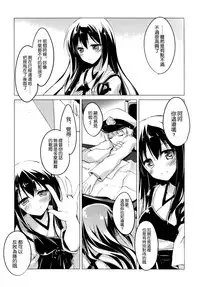 (C86) [FRAC (Motomiya Mitsuki)] Yoinami ga Naidara (Kantai Collection -KanColle-) [Chinese] [空気系☆漢化]