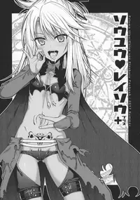 (C92) [40010 1-GO (Shimanto Shisakugata)] Souyuu Reisou+ (Fate/kaleid liner Prisma Illya)