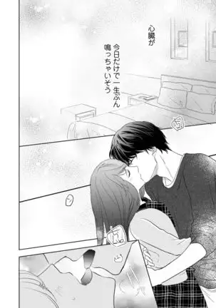 Konya Hashitanai Kimi o Daku. Ch. 1-3