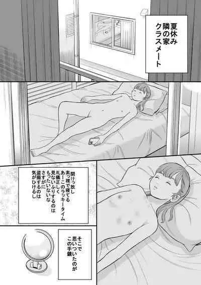 [Tetsuya] Natsu no Hizashi