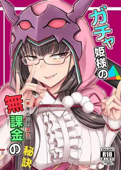 [Minarai Honpo (Minamoto Jin)] Gacha Hime-sama no Mukakin [Muri no Nai Kakin] no Hiketsu | Gacha Princess's One Weird Trick for F2P (Fate/Grand Order) [English] [Digital]