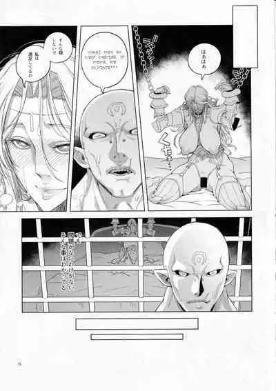 リオラ 囚われた女騎士