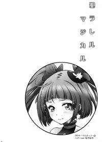 (C91) [U.R.C (Momoya Show-Neko)] Yarareru Magical (Mahou Tsukai Precure!)