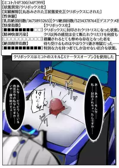 [かわいいにゃんこ] ∞陰核絶頂∞魔力生成クリボックス核(コア)めがねっ娘ミコトちゃん! 封印編!!