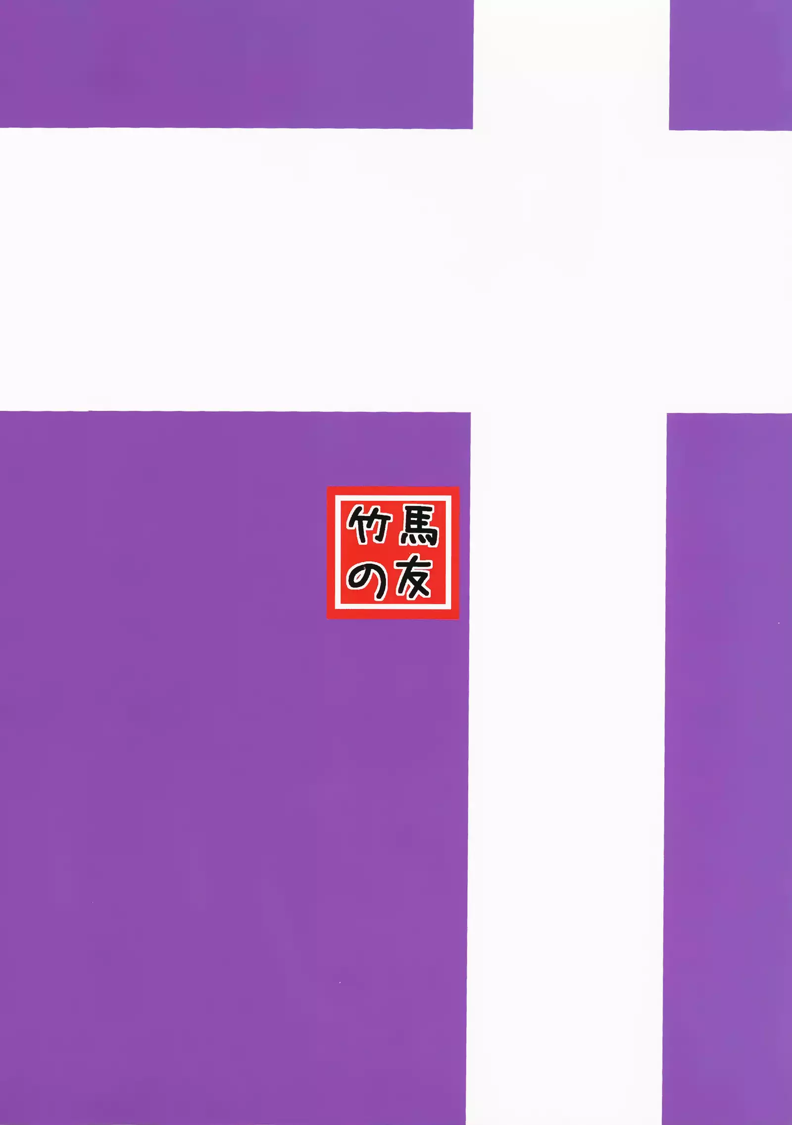 Watashi to Harenchi Shiyo