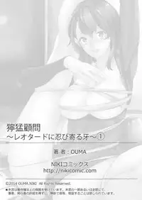 [OUMA] Doumou Komon～Leotard ni Shinobiyoru Kiba (1) [Digital]