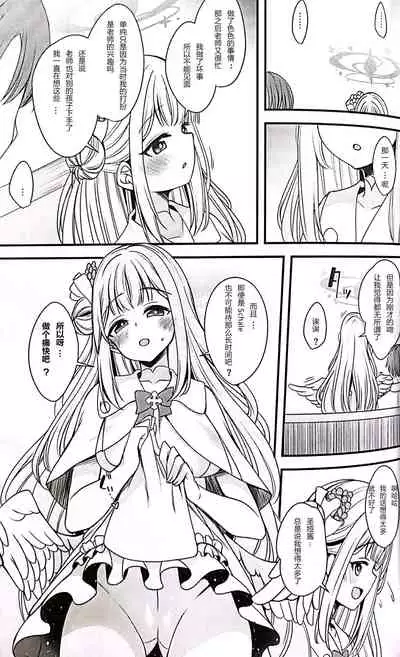 [Gokubuto Mayuge] watasi dake no sensei ··· (Blue Archive) [Chinese] [鸡斯拉汉化组]