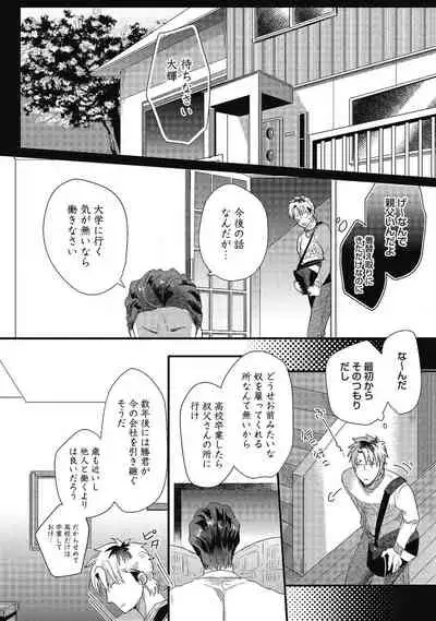 [Ikuyasu] Gachiiki Chouhatsu Night (Ongoing)