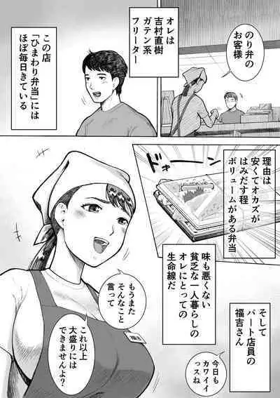 [EX-UPPER] Obentouya-san no Beit Bakunyuu Hitozuma Fukuyoshi-san