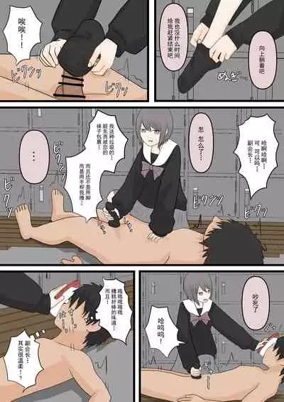 Zenkō danshi ashi dorei keikaku