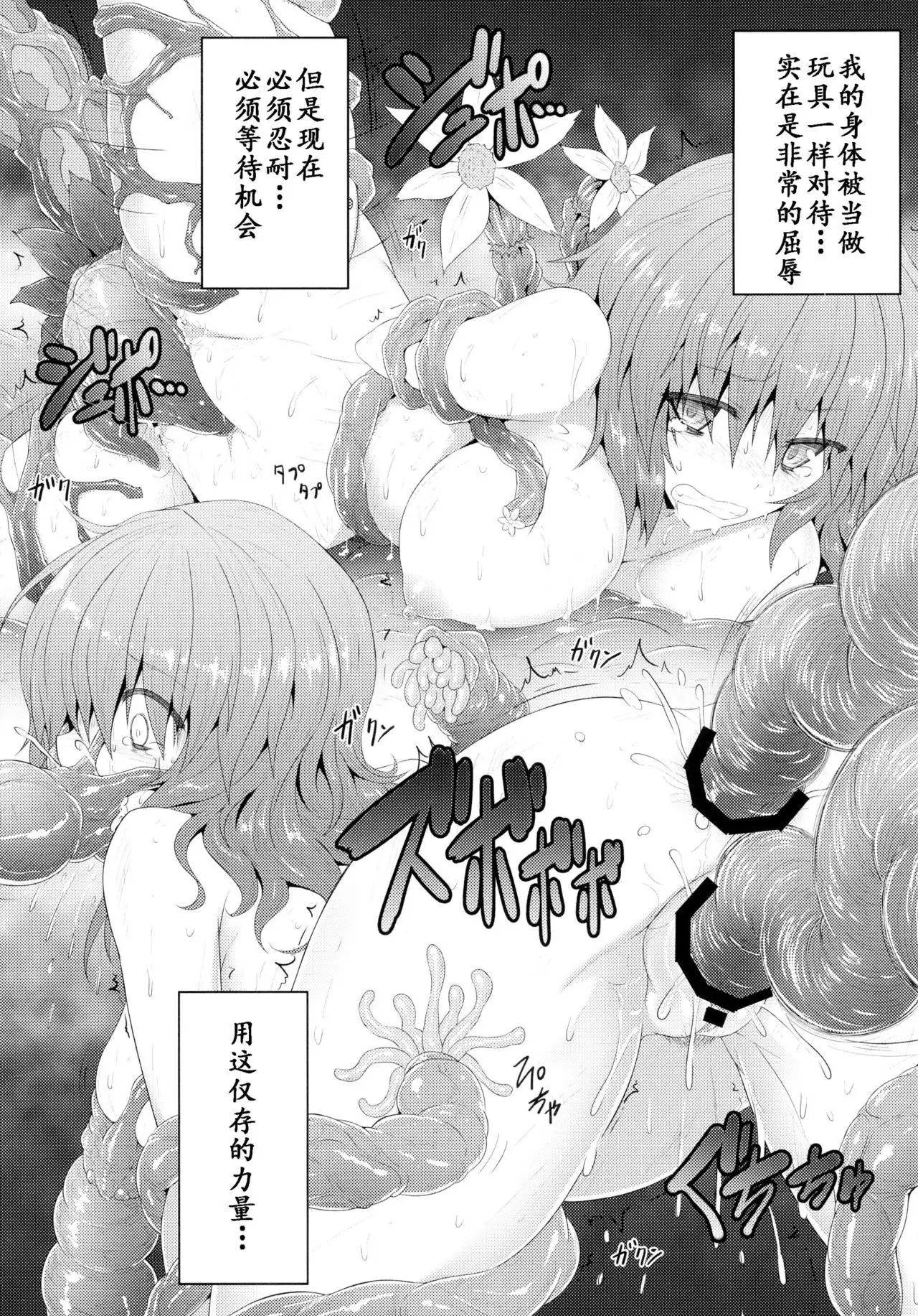 Touhou Ishokujuu Ch. 4-5