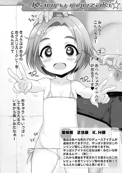 Starlight Okusuri Produce!!! XXX