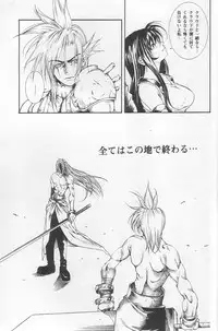 [ANNA'S CLUB (Katamatsu Tenrai)] Sephiroth incomplete No' (Final Fantasy VII)