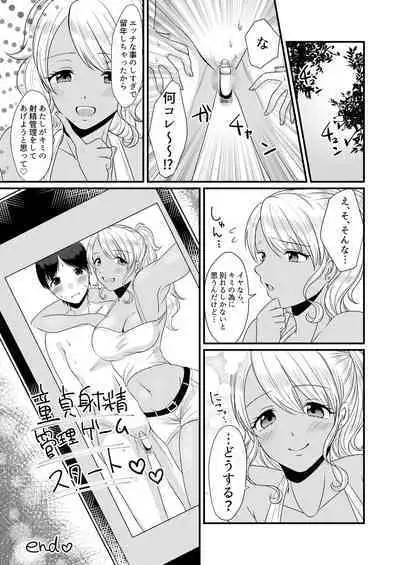 Doutei Yuuwaku Game ~Doutei Shasei Kanri Game