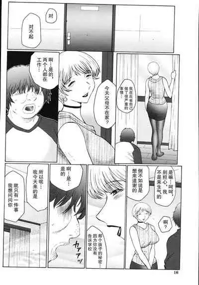 [Fuusen Club] M Oyako Choukyou Nikki [Chinese] [不可视汉化]