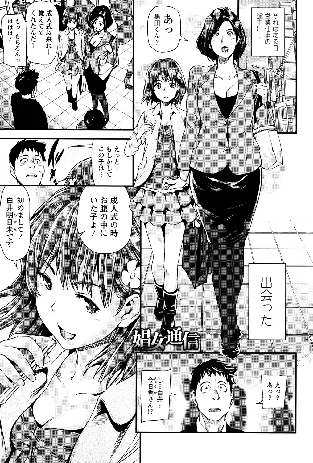 Shoujo kara Shoujo e...