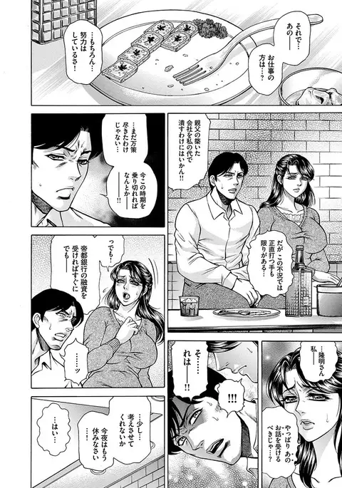 Giten Ikenie Fujin ~Hikou Kaika ~