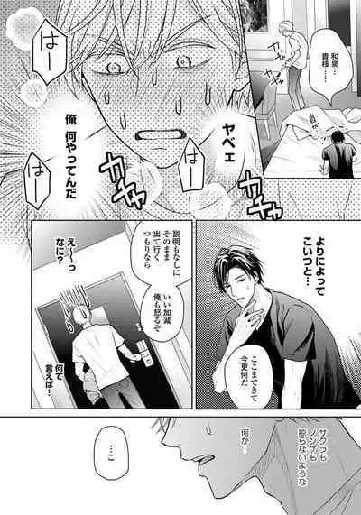 Unmei dakedo Aiirenai