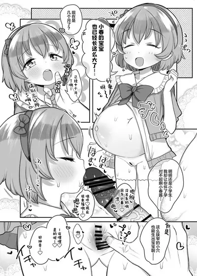 Shougakusei no Omanko Daisuki Da to Dekiru Mono, Nani?