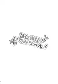 [Commanding Eagle (Washizuka Sho)] Meshimase! Nikumi-chan! (Shokugeki no Soma) [Digital]