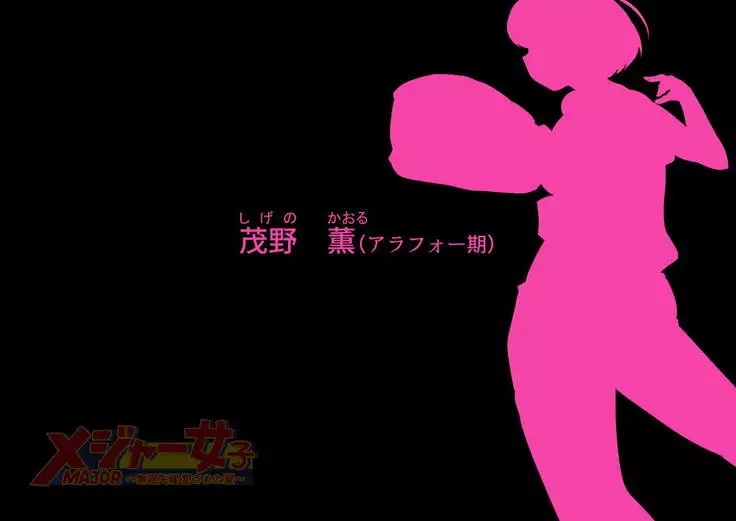 MAJOR Joshi ~Muriyari Okasareta Natsu~