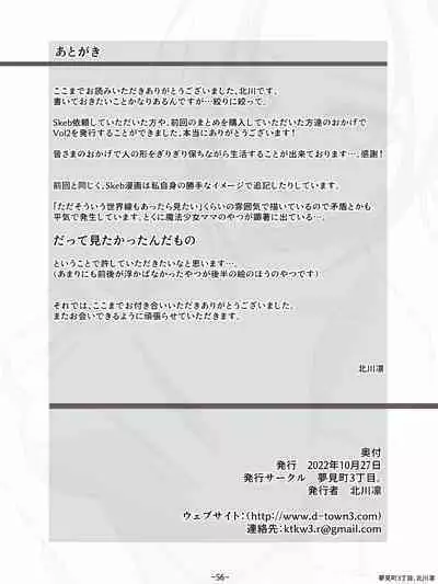 Aku no Hana Akuochi Skeb Matome Vol. 2