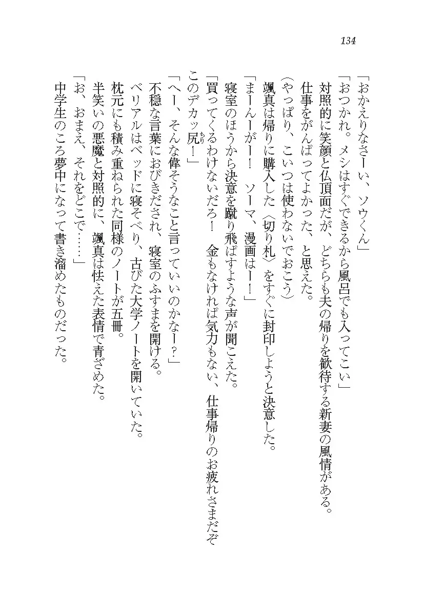 悪魔が来たりてAV撮影!?