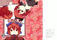 Akai Hon.