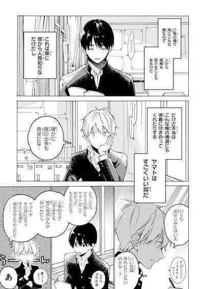 Kimi ni wa Todokanai. 1