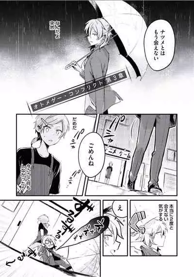 [Tsumumi] Boku to Issho ni [Digital]