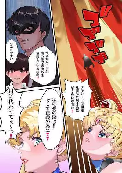 Sailor Taimanin Zenin Mesubuta Chitai Show