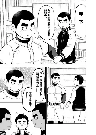 Yakyuubu Manager Yuujin Ch. 9