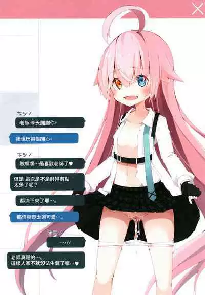 Hoshino to Takarasagashi o Suru Hanashi