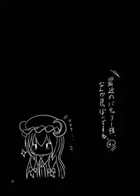 [Gensou Stomach (Taku)] Cum Patche (Touhou Project) [Digital]