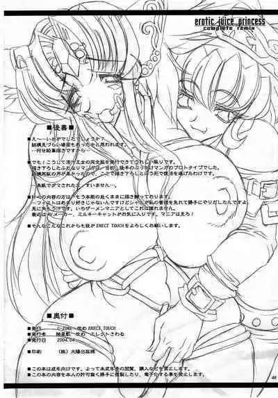 Injiru Oujo COMPLETE REMIX