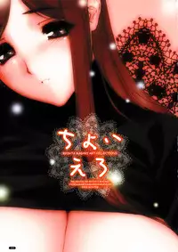 [Choki no Kamisama & Wanwandou] Cyoi Ero