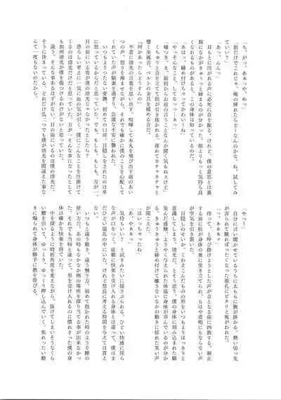 Omae no Kimochi nanka Shiranai